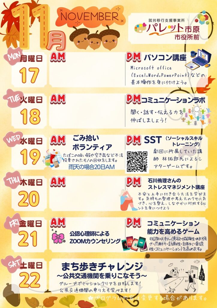 来週のプログラムをチェック！令和7年11/17～11/22のイメージ画像