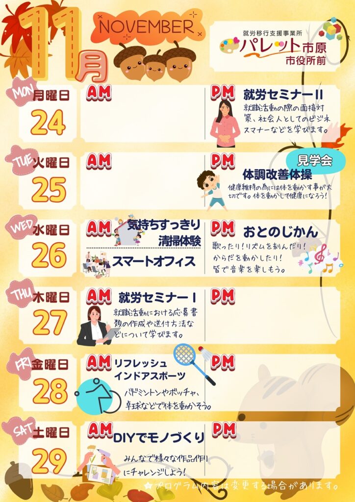 来週のプログラムをチェック！令和7年11/24～11/29のイメージ画像