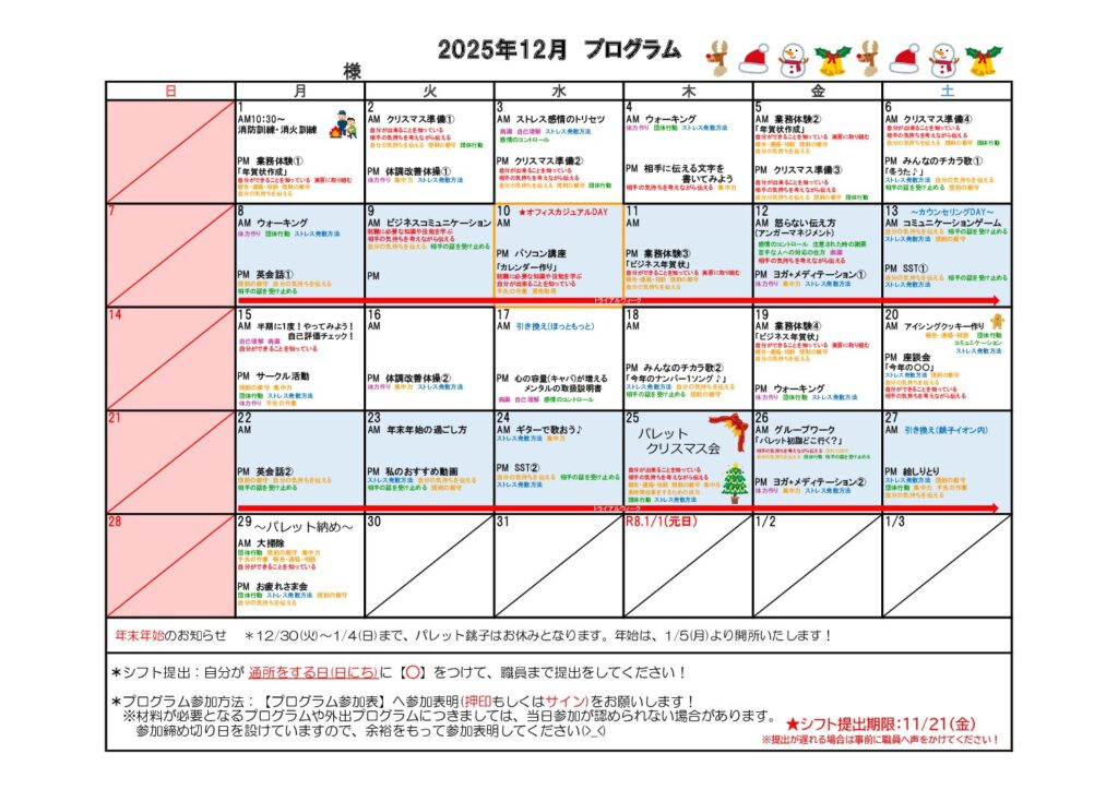 【パレット銚子】12月のプログラムをご紹介🎄のイメージ画像