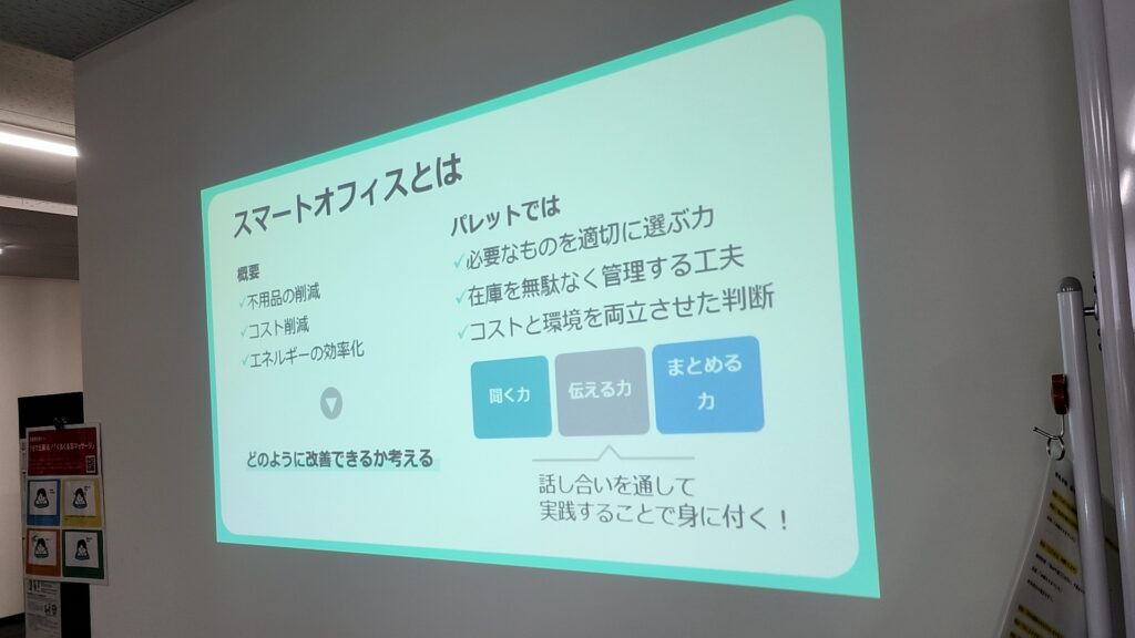 🌱 スマートオフィス プログラムのご紹介のイメージ画像