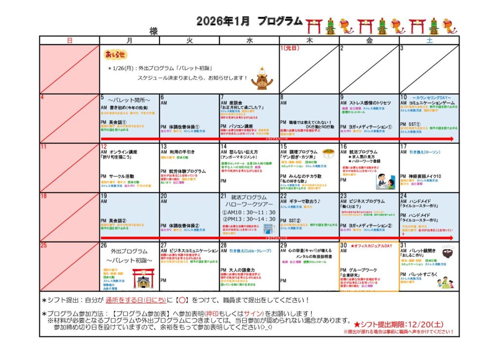 【パレット銚子】令和8年1月のプログラムをご紹介🎍のイメージ画像