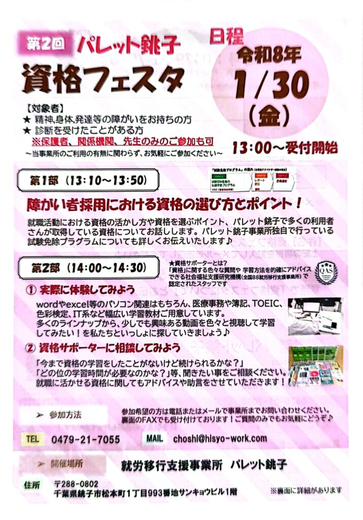 資格フェスタのご案内🌈🐬のイメージ画像