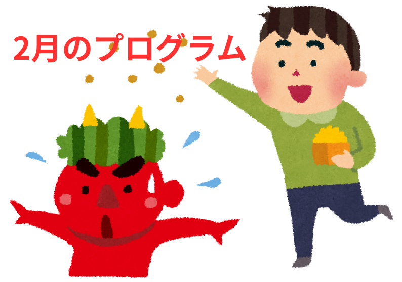 千葉市就労移行支援事業所『パレット稲毛海岸』の2月プログラムスケジュールをお知らせしますのイメージ画像