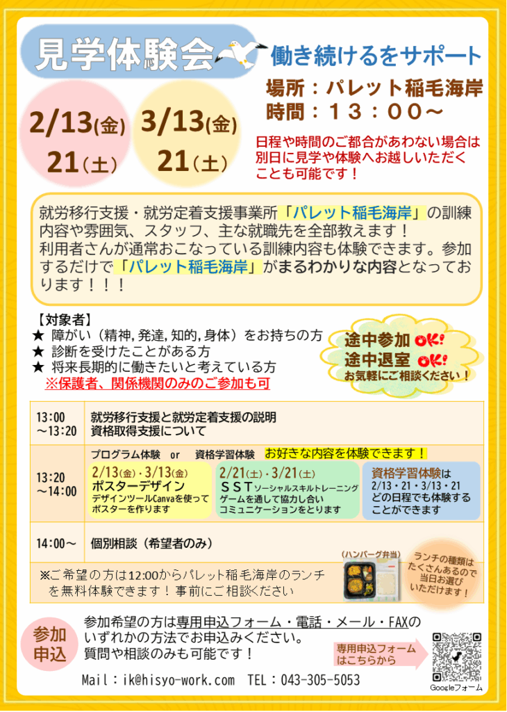 【パレット稲毛海岸★見学体験会】を開催致しますのイメージ画像