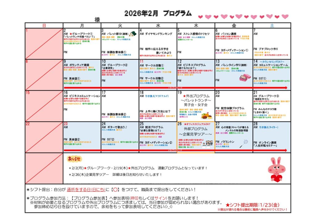 【パレット銚子】令和8年2月のプログラムをご紹介💕のイメージ画像