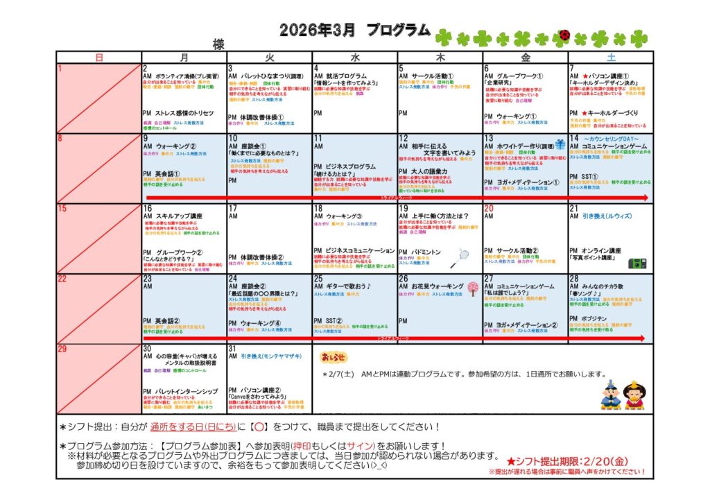 【パレット銚子】令和８年3月プログラムをご紹介のイメージ画像