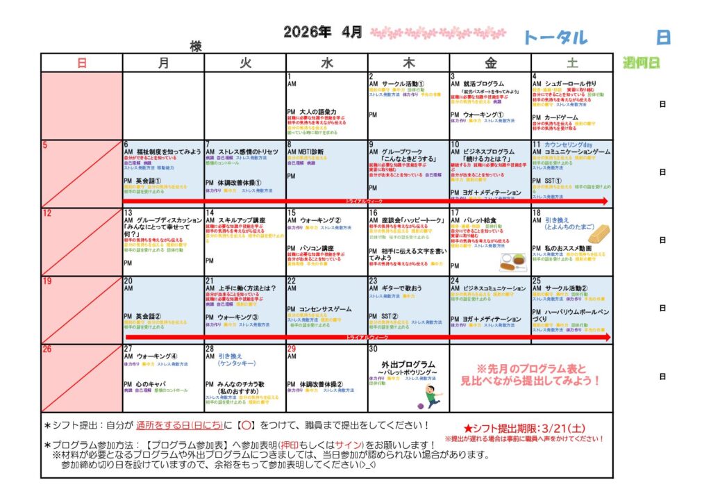【パレット銚子】令和8年4月プログラムを紹介のイメージ画像