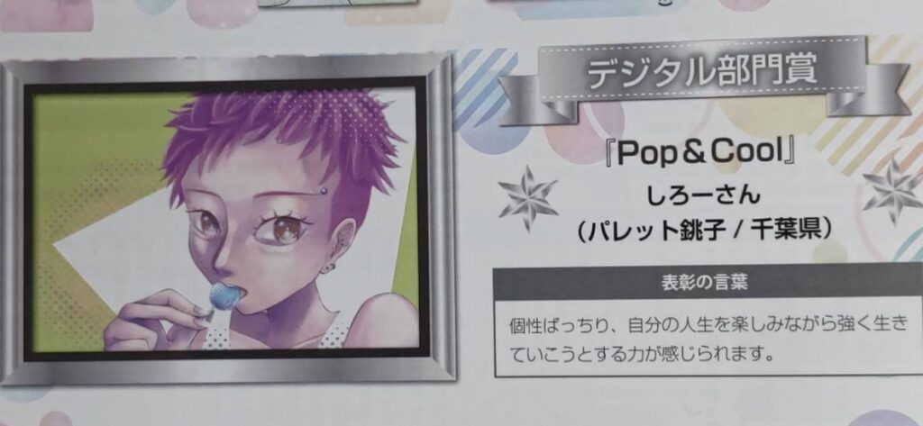 【パレット銚子】利用者さんブログ🌈🐬のイメージ画像