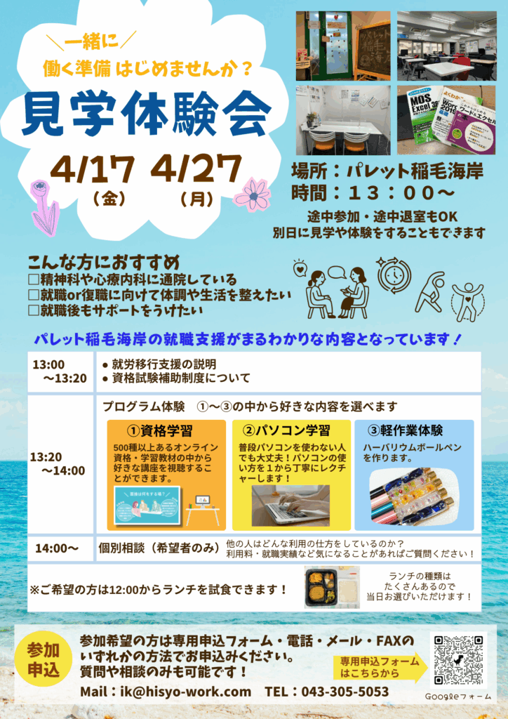 【パレット稲毛海岸★見学体験会】を開催致しますのイメージ画像